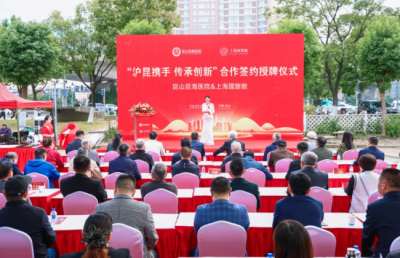 上海国医馆与昆山昆海医院战略合作签约仪式圆满举行